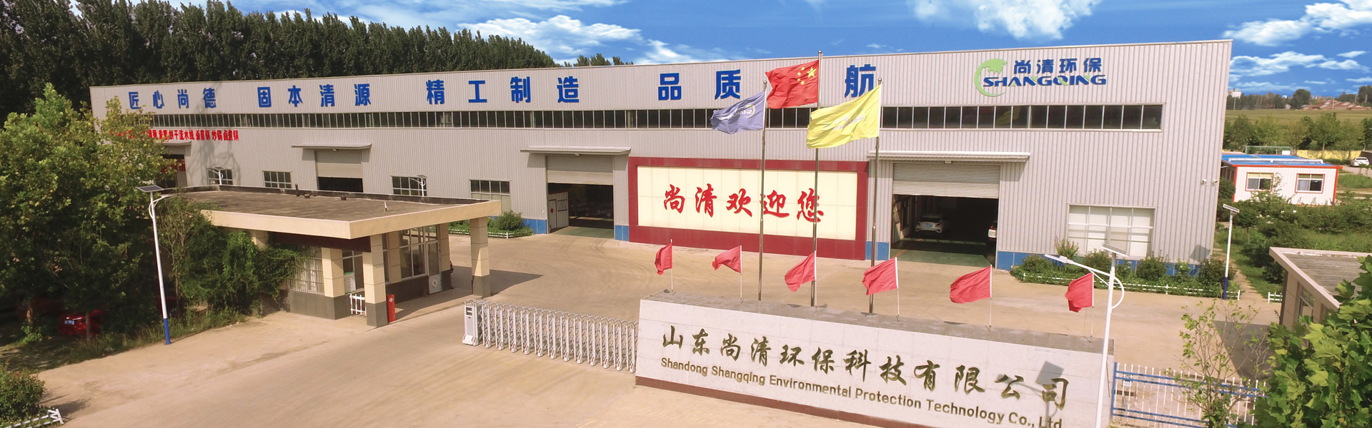 地埋式污水處理設(shè)備|帶式壓濾機(jī)|溶氣氣浮機(jī)|山東尚清環(huán)?？萍加邢薰?/> <a href=