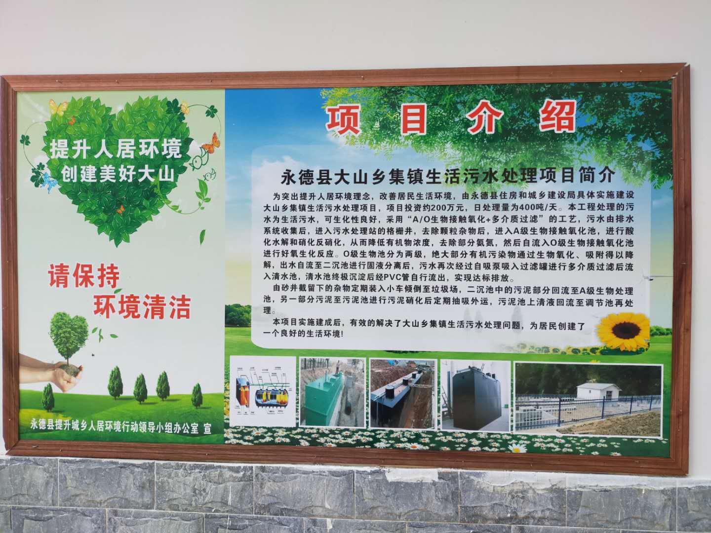 美麗鄉(xiāng)村一體化污水處理設備